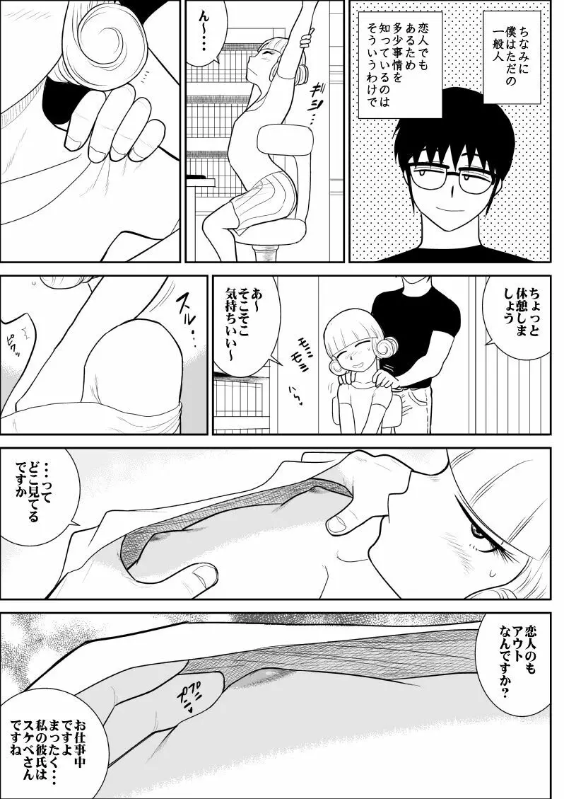 マジカルヘロインサモンちゃん Page.13
