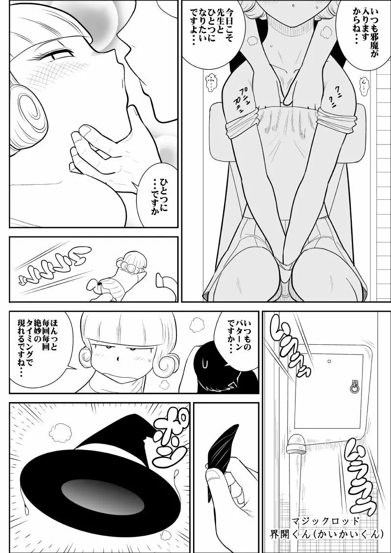 マジカルヘロインサモンちゃん Page.14