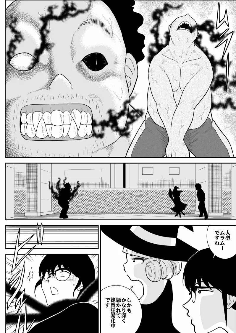 マジカルヘロインサモンちゃん Page.16
