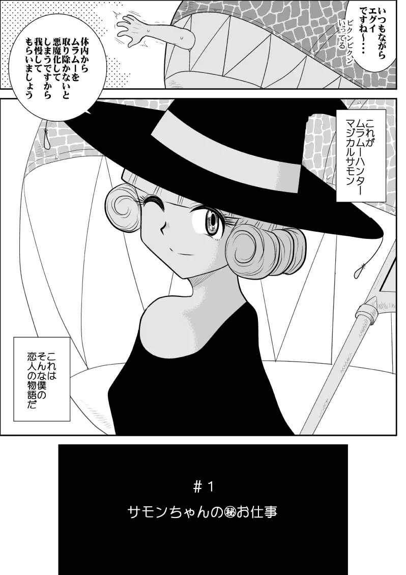 マジカルヘロインサモンちゃん Page.19