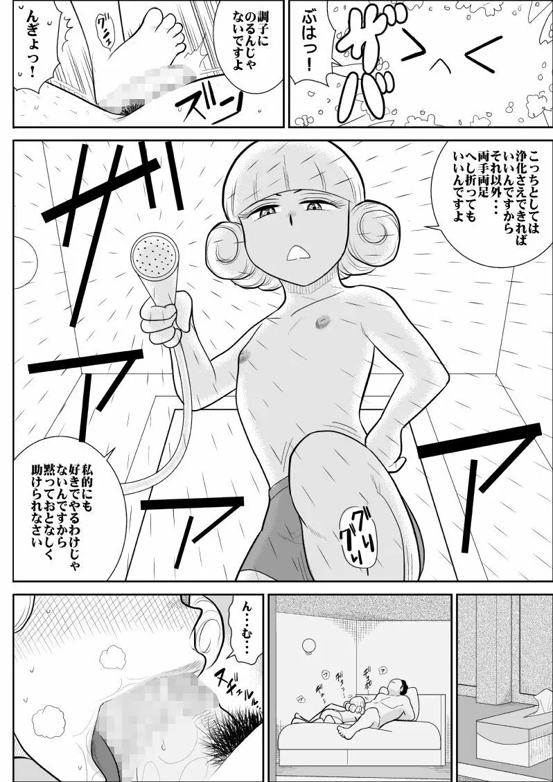 マジカルヘロインサモンちゃん Page.22