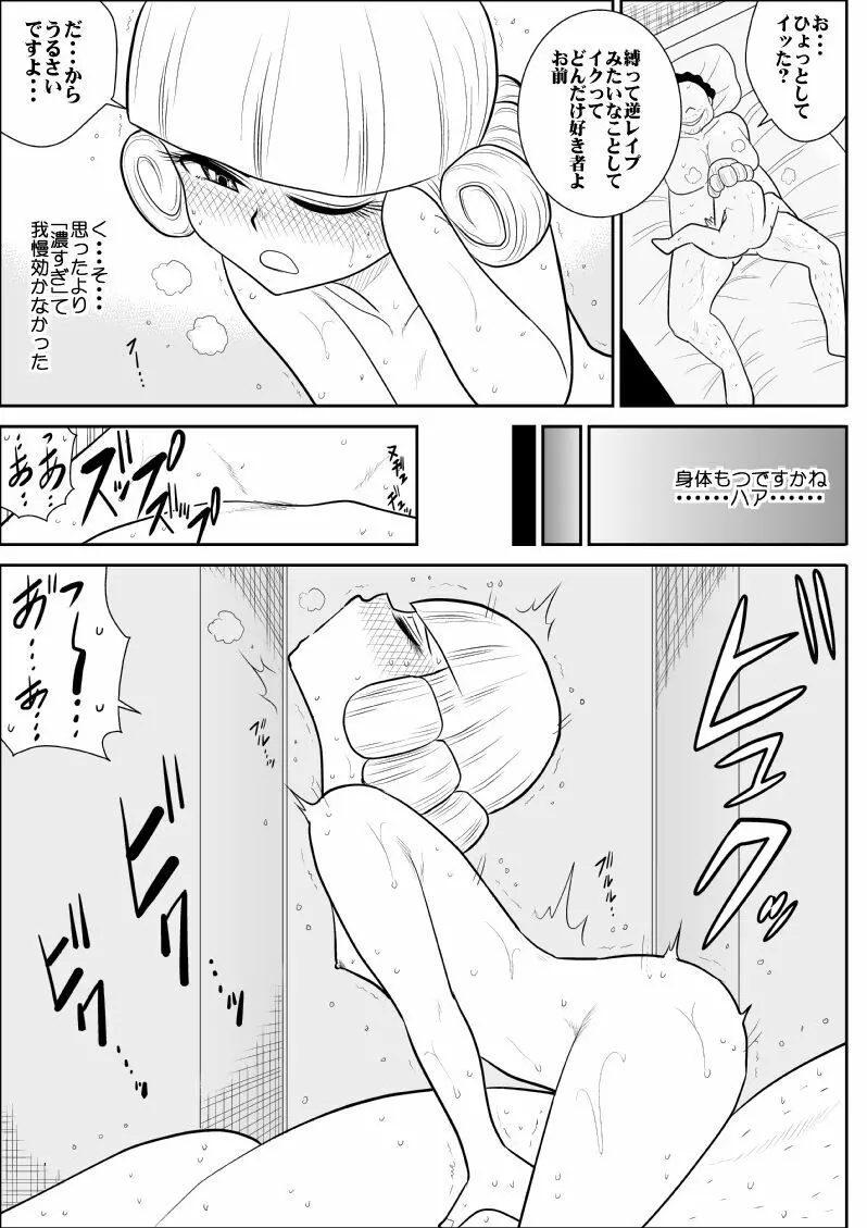 マジカルヘロインサモンちゃん Page.29