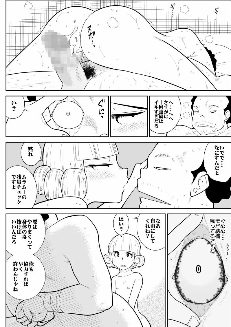 マジカルヘロインサモンちゃん Page.30