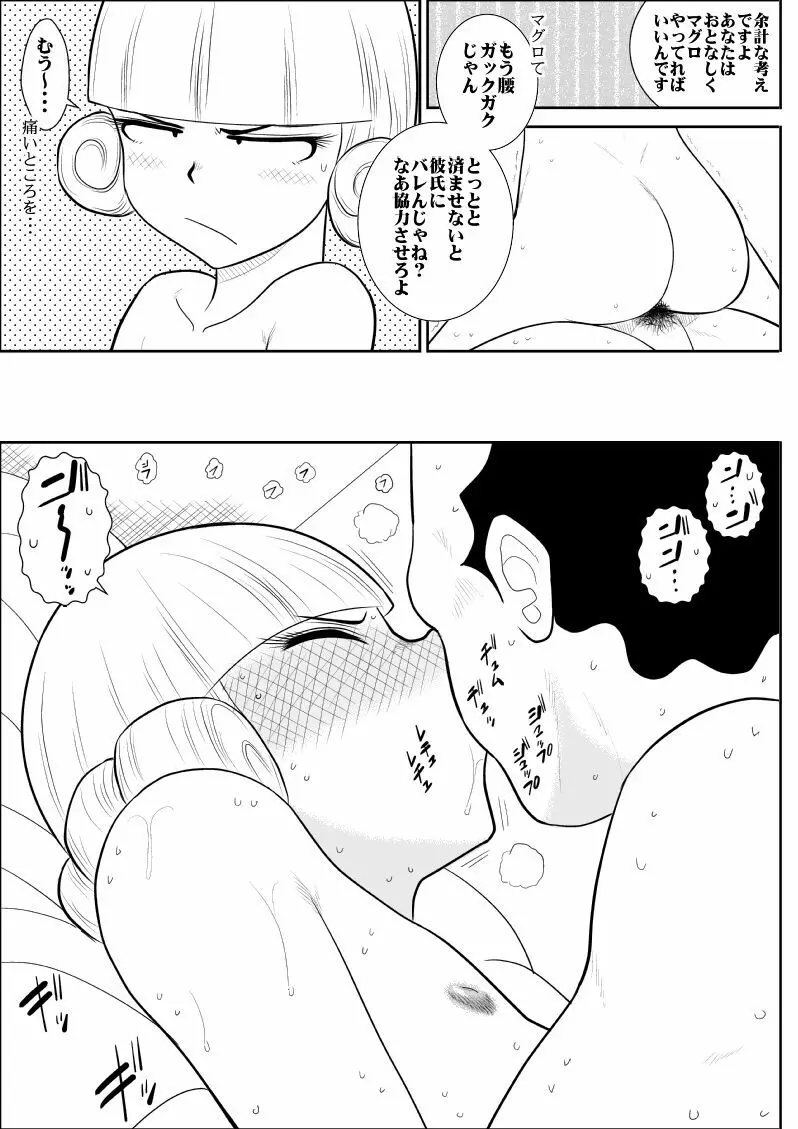 マジカルヘロインサモンちゃん Page.31