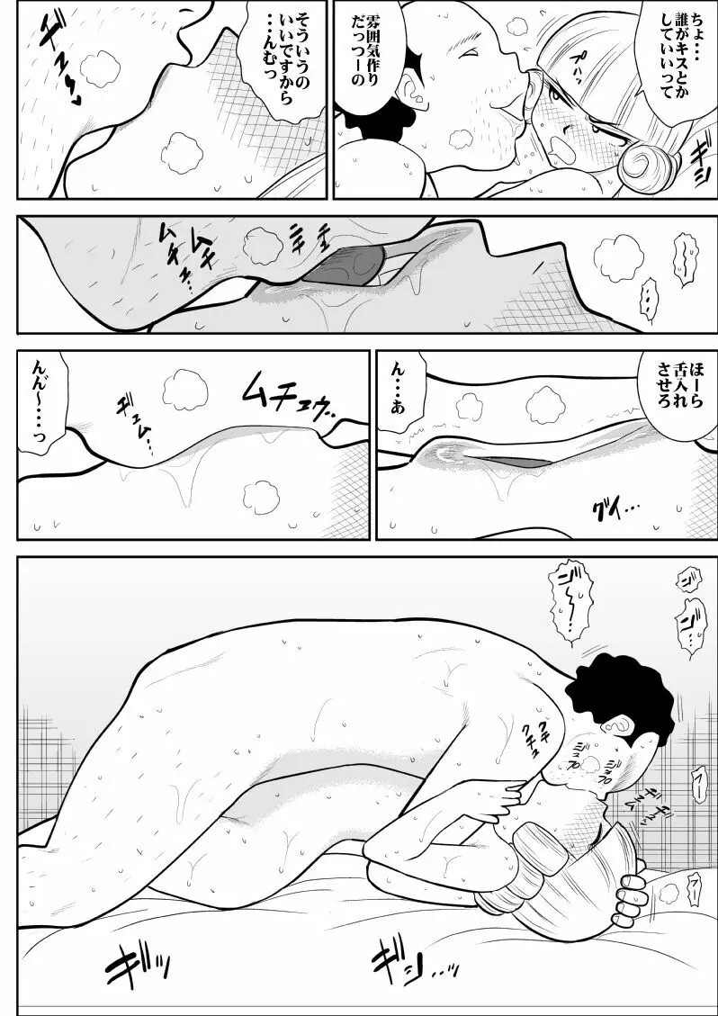 マジカルヘロインサモンちゃん Page.32