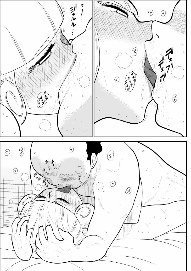 マジカルヘロインサモンちゃん Page.33