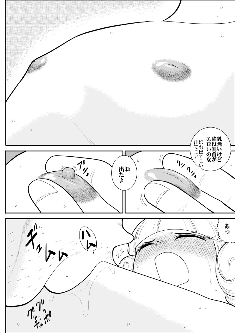 マジカルヘロインサモンちゃん Page.34