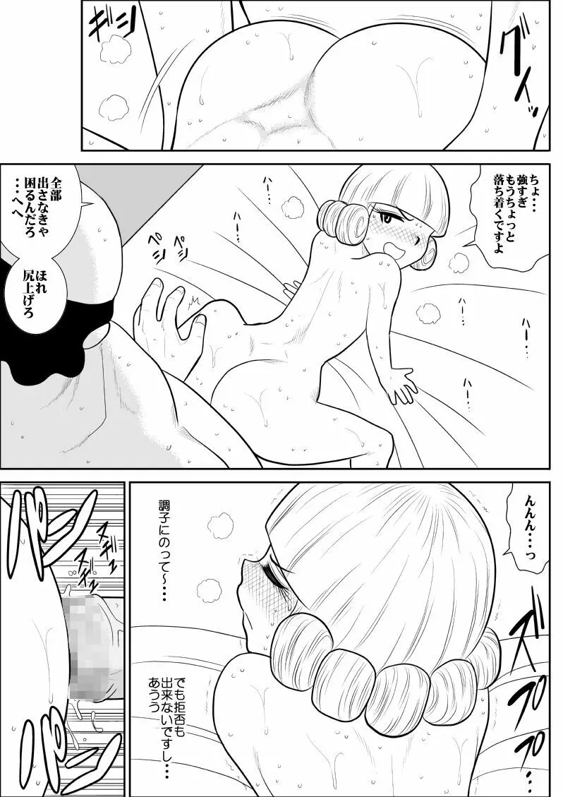 マジカルヘロインサモンちゃん Page.37