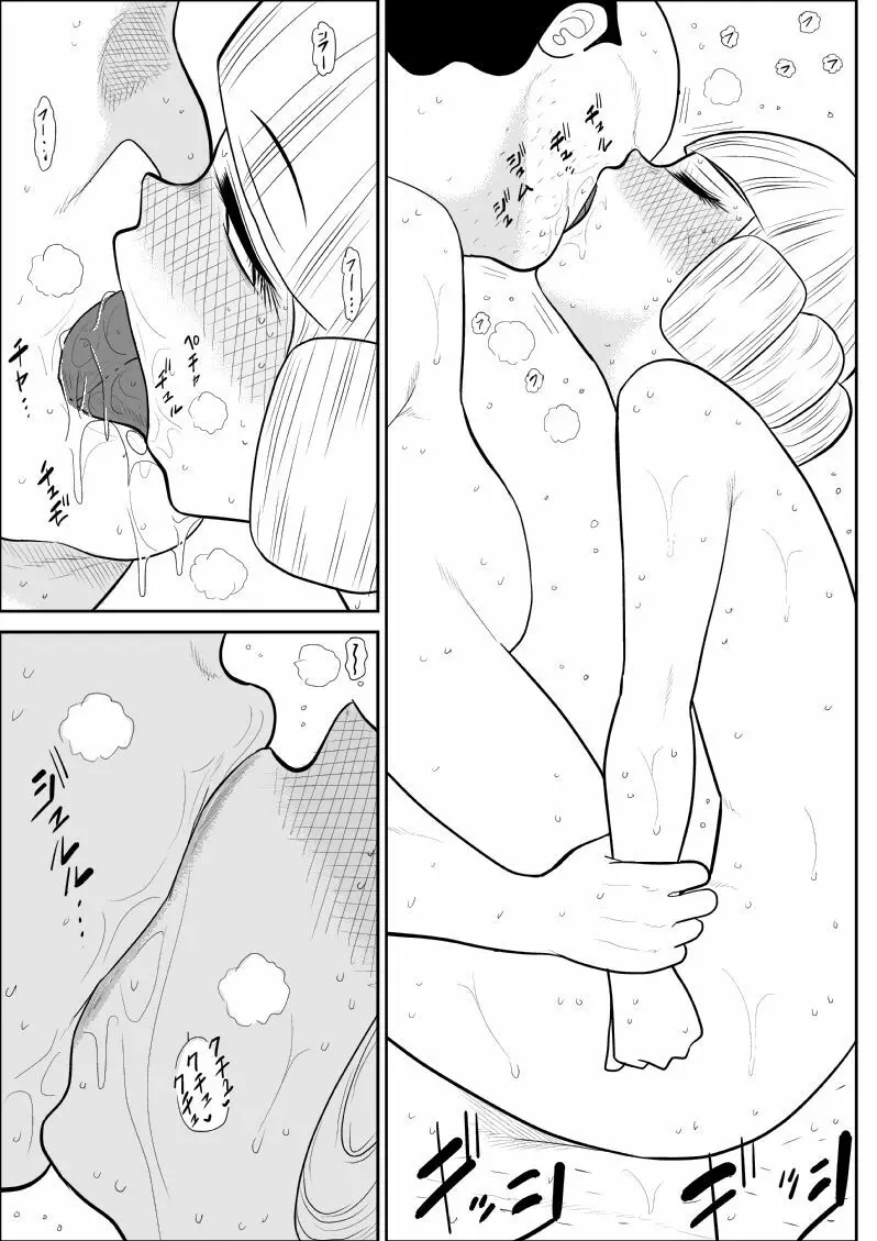 マジカルヘロインサモンちゃん Page.45