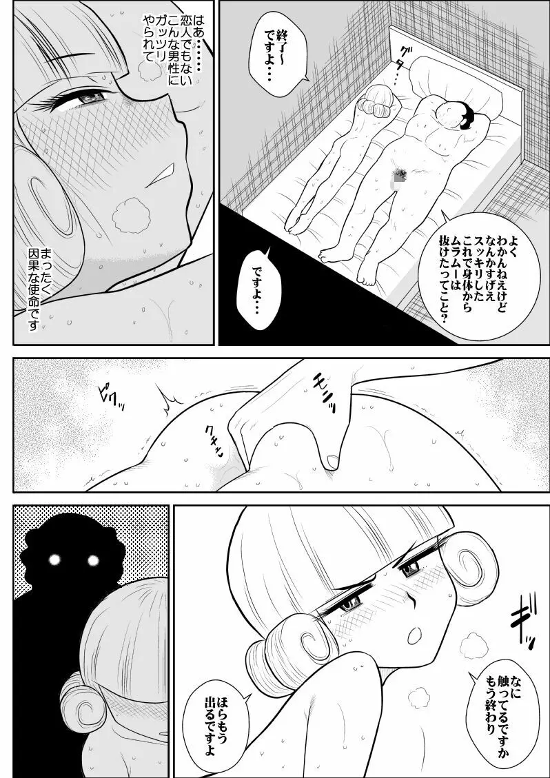 マジカルヘロインサモンちゃん Page.48