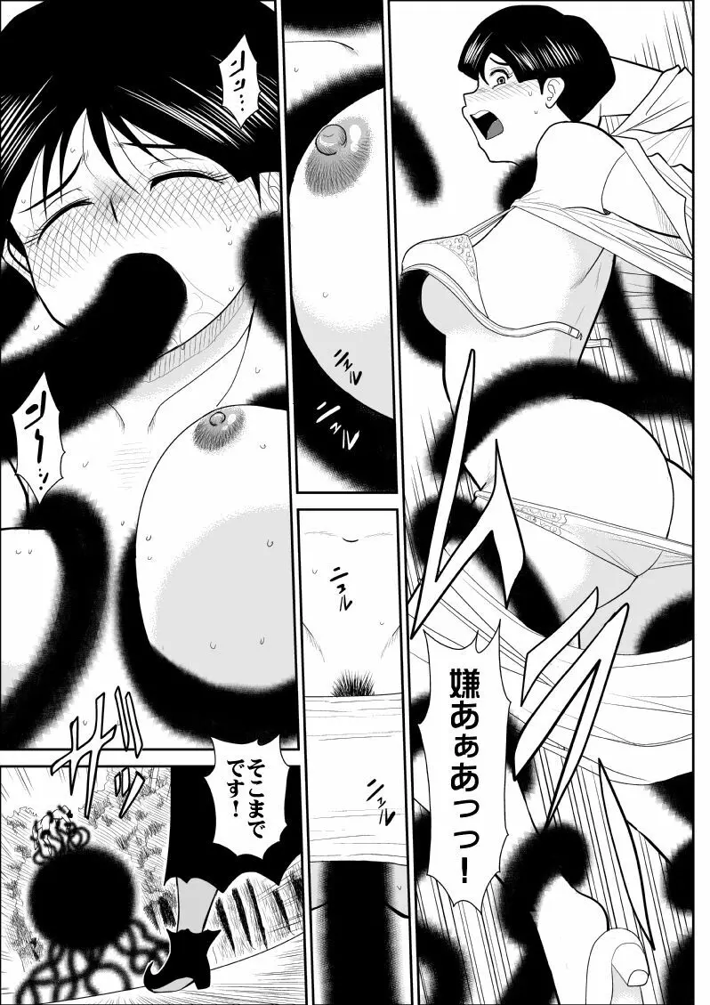 マジカルヘロインサモンちゃん Page.5