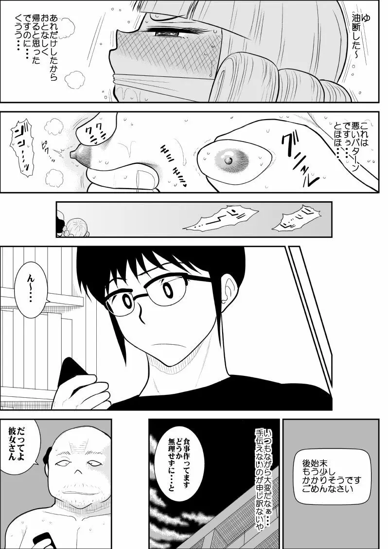 マジカルヘロインサモンちゃん Page.51