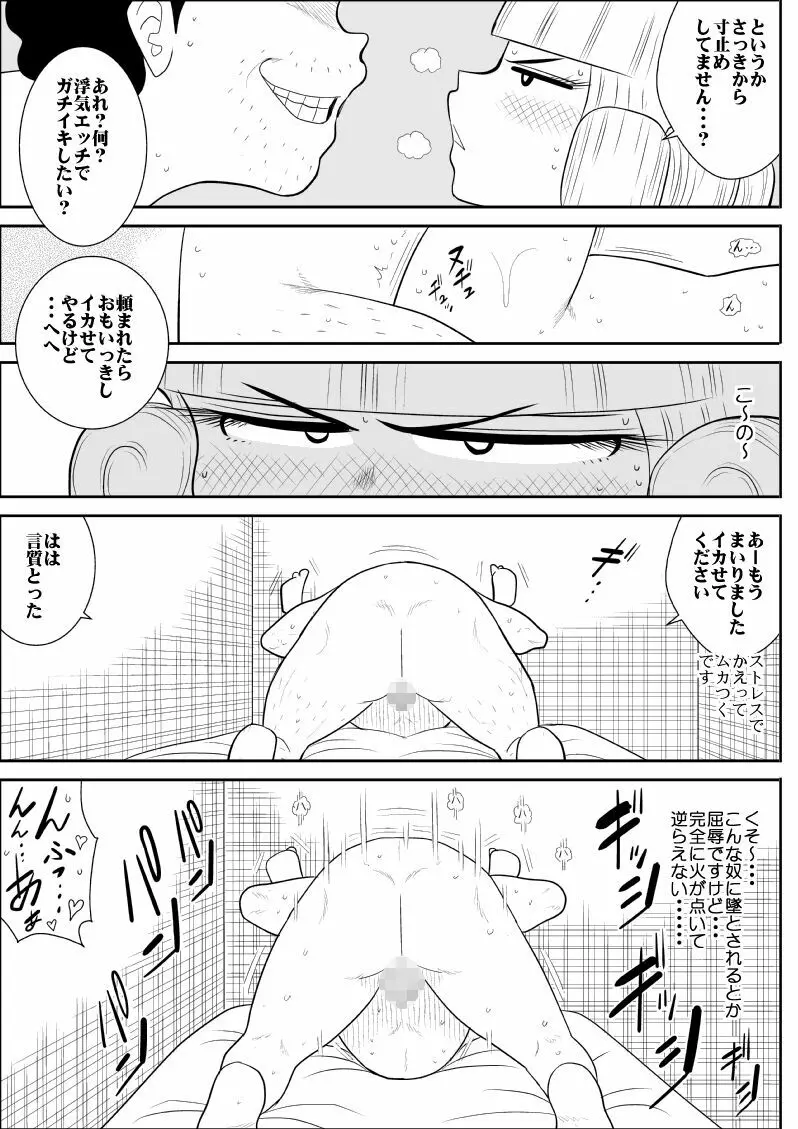マジカルヘロインサモンちゃん Page.59