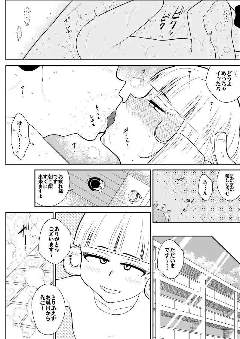 マジカルヘロインサモンちゃん Page.62