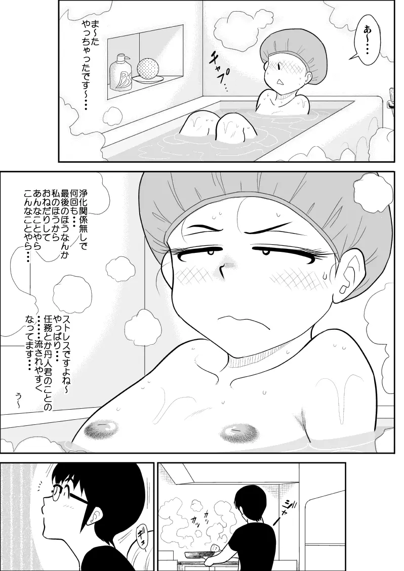 マジカルヘロインサモンちゃん Page.63