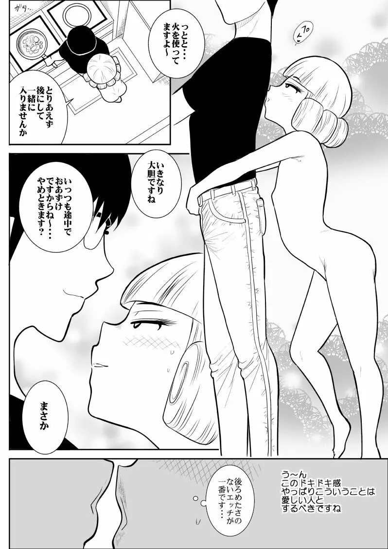 マジカルヘロインサモンちゃん Page.64