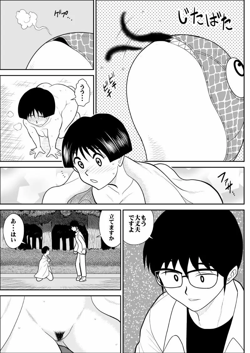 マジカルヘロインサモンちゃん Page.9
