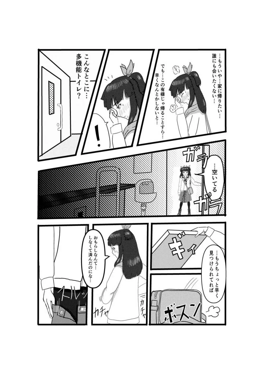 おもらしまつ Page.10