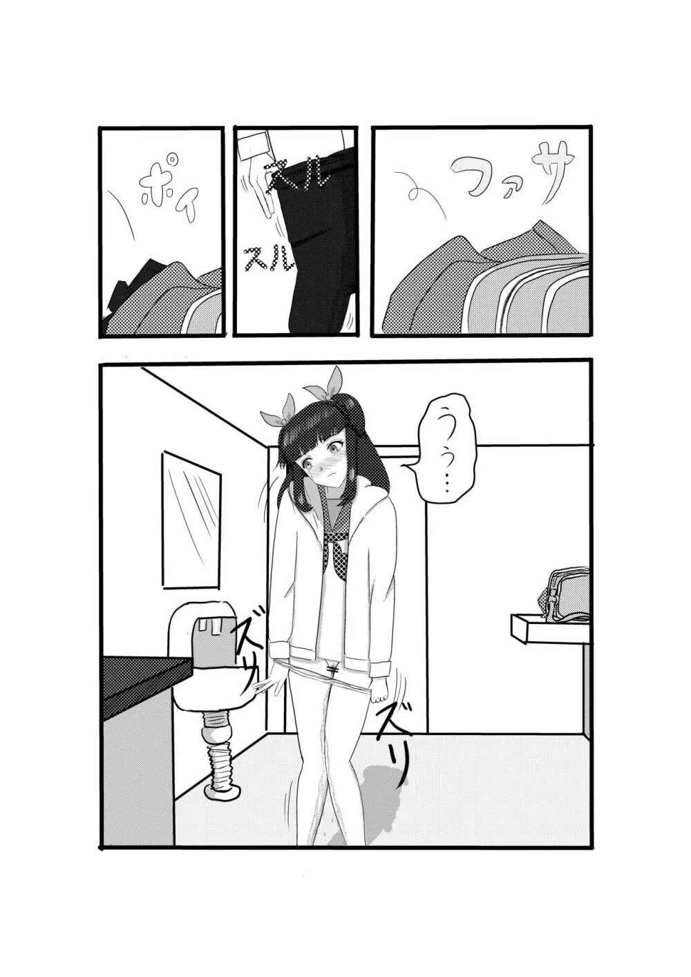 おもらしまつ Page.11