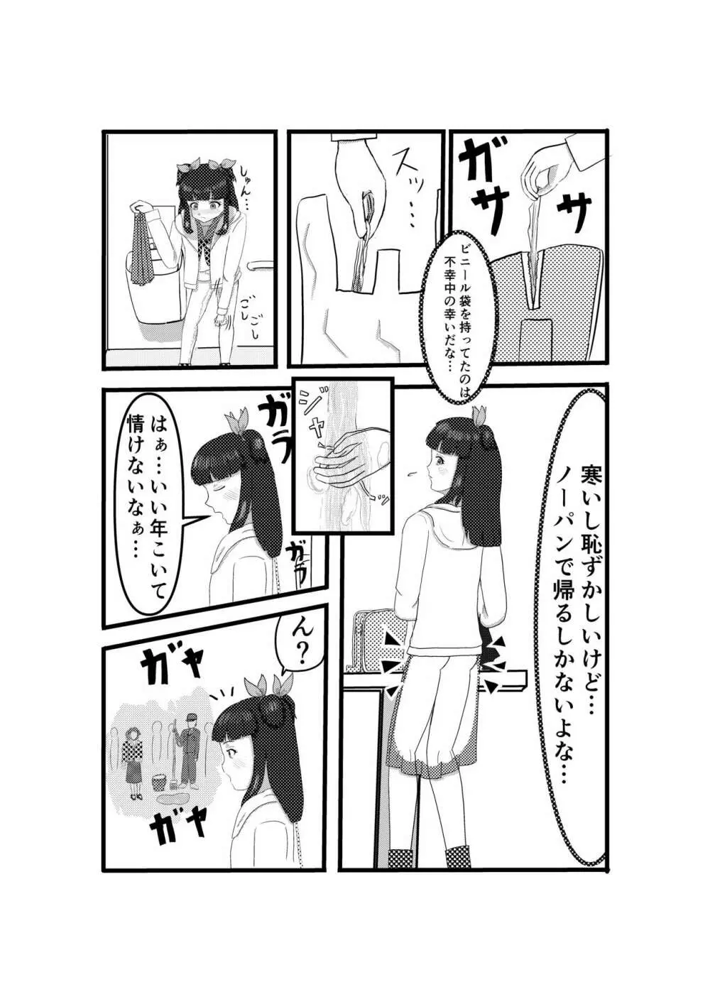 おもらしまつ Page.12