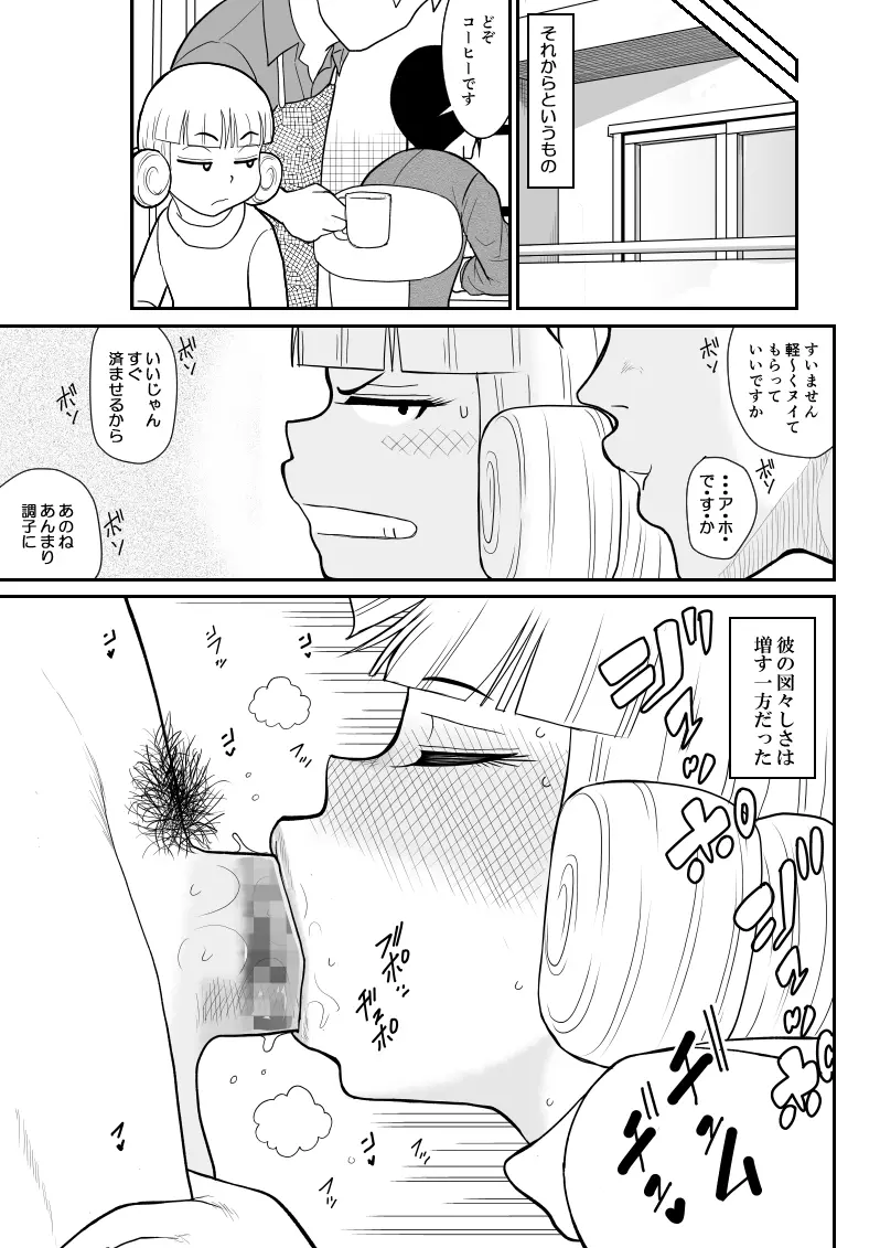 マジカルヒロイン・サモンちゃん2~後編~ Page.15