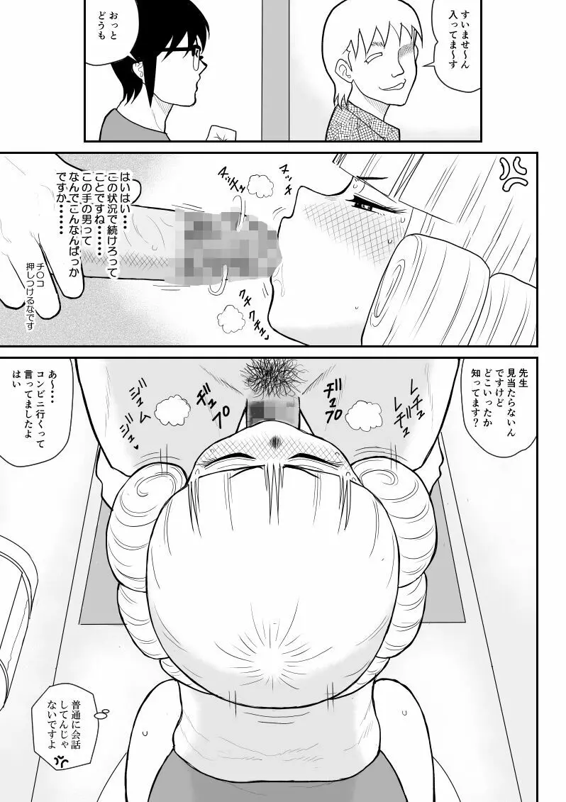 マジカルヒロイン・サモンちゃん2~後編~ Page.17