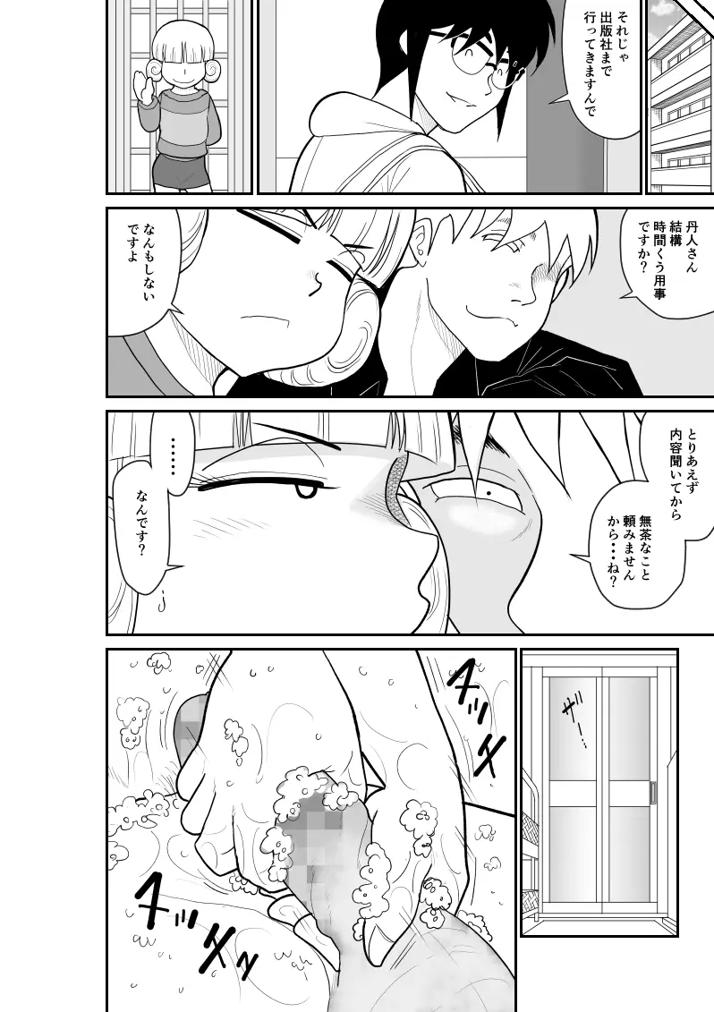 マジカルヒロイン・サモンちゃん2~後編~ Page.22