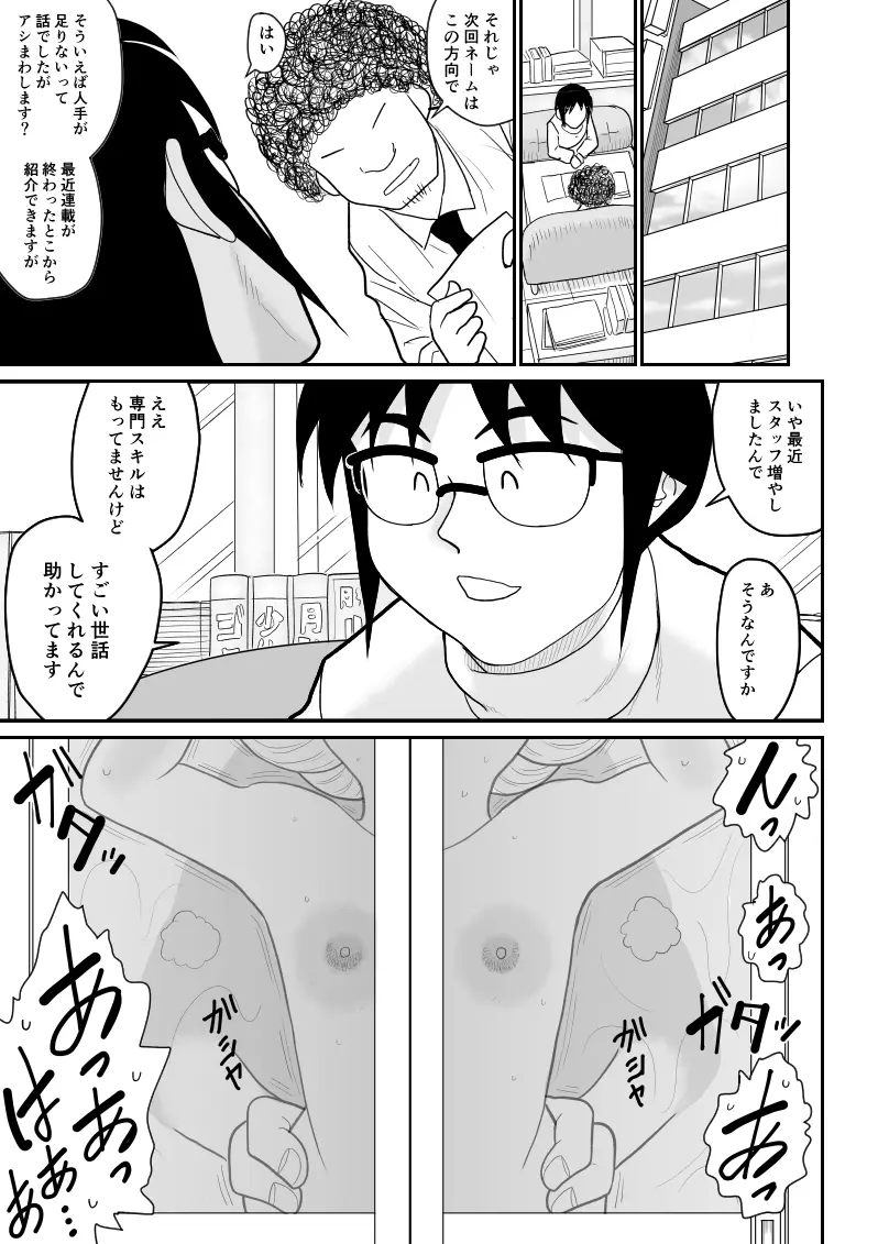 マジカルヒロイン・サモンちゃん2~後編~ Page.25