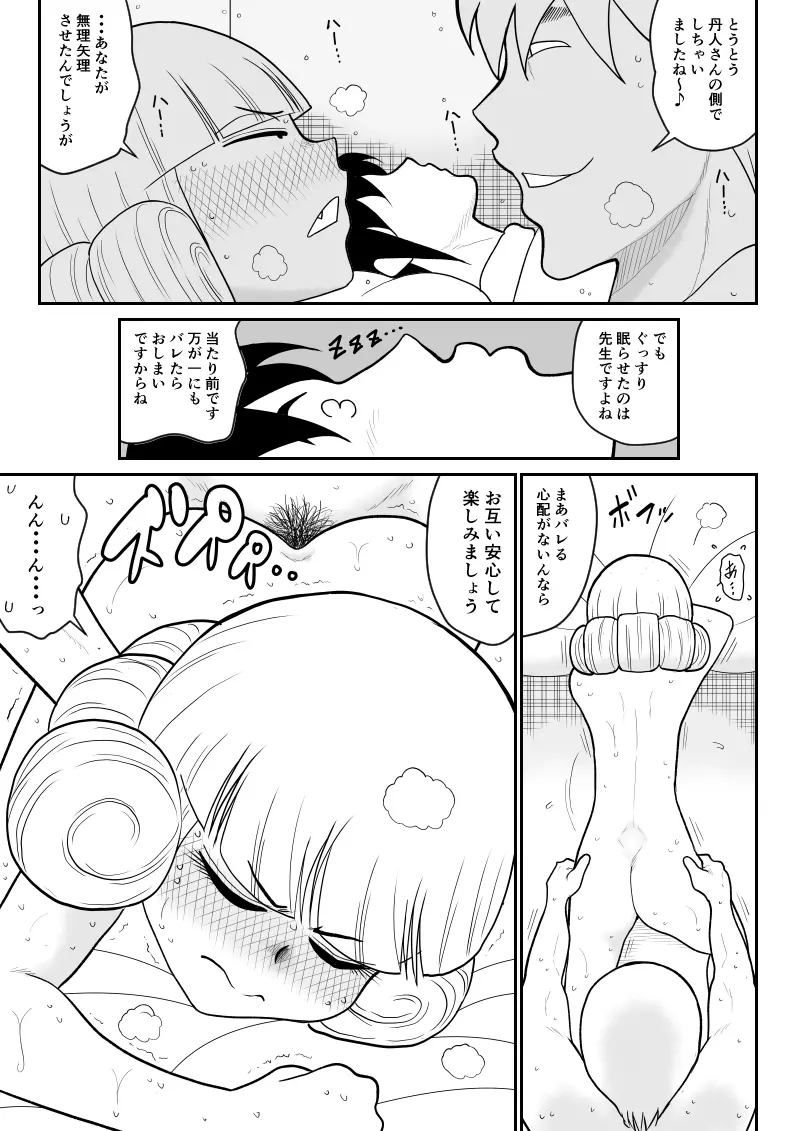 マジカルヒロイン・サモンちゃん2~後編~ Page.33