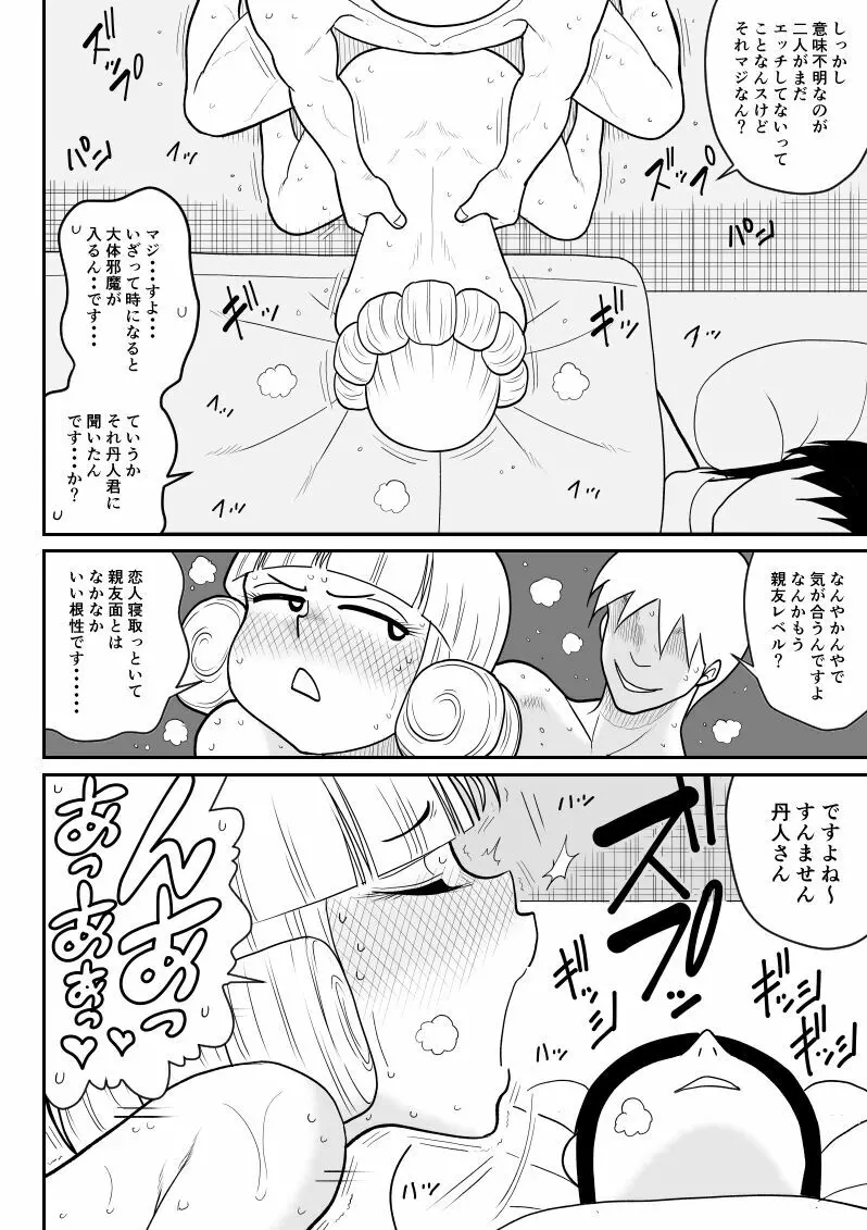 マジカルヒロイン・サモンちゃん2~後編~ Page.34