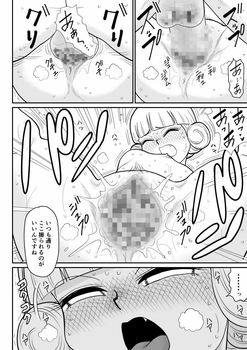 マジカルヒロイン・サモンちゃん2~後編~ Page.42