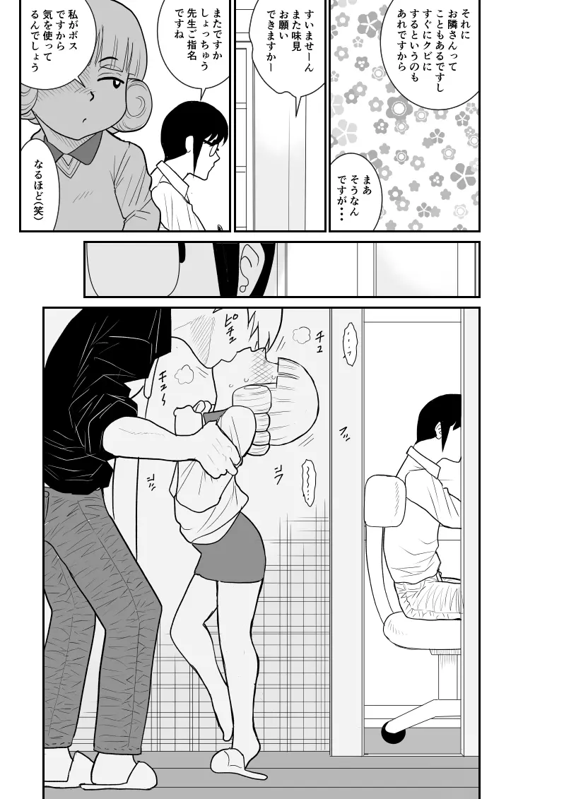 マジカルヒロイン・サモンちゃん2~後編~ Page.5