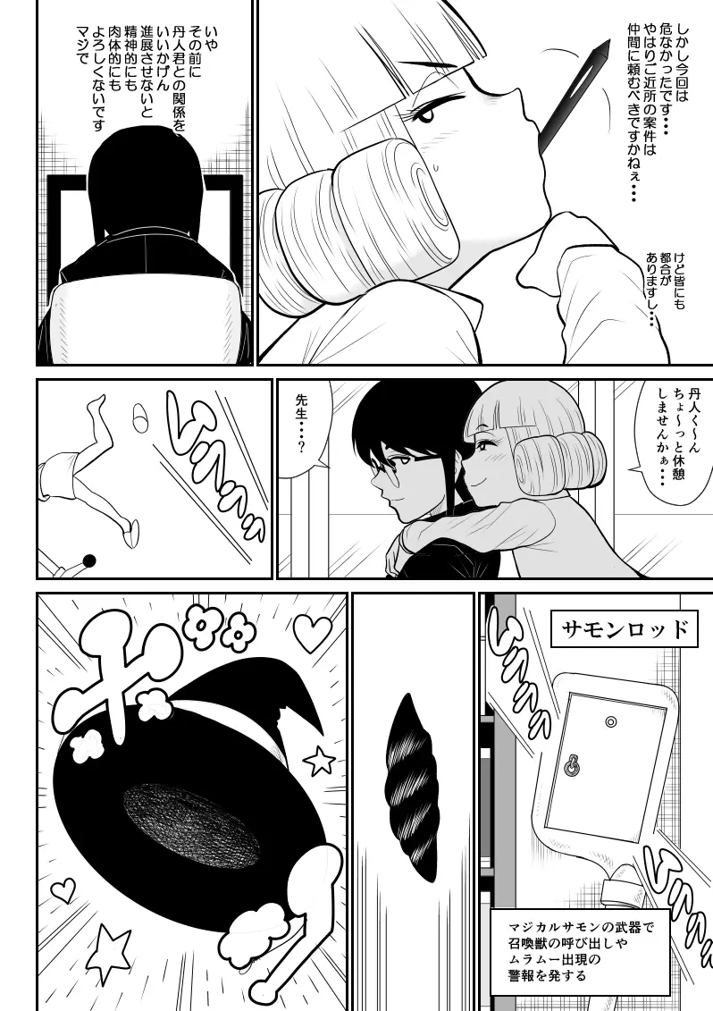 マジカルヒロイン・サモンちゃん2~後編~ Page.52