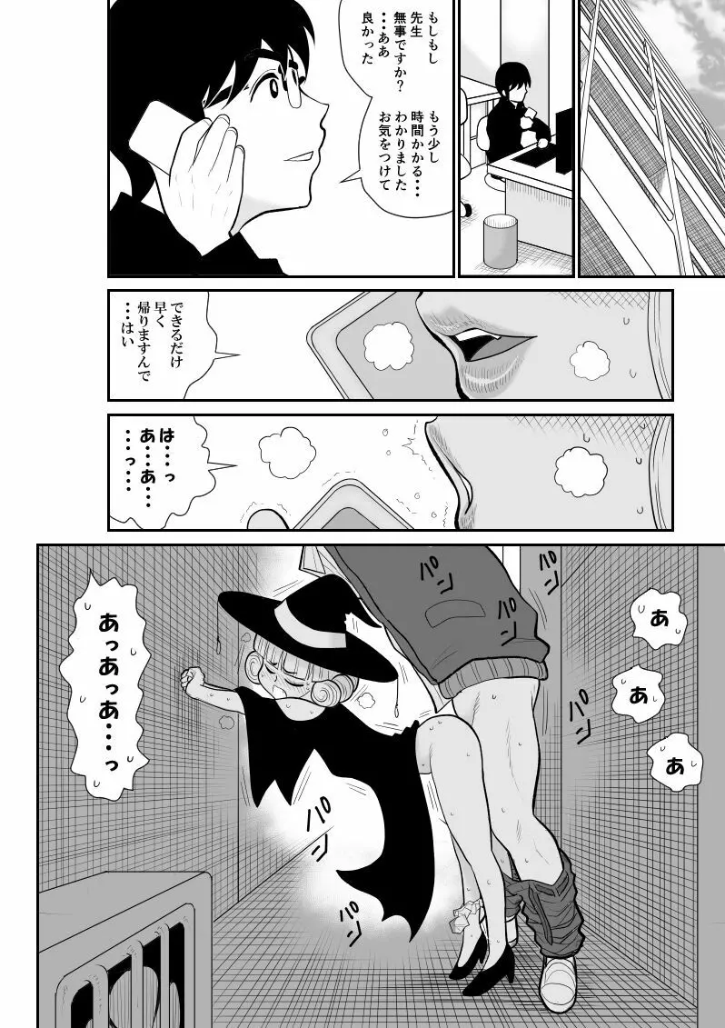 マジカルヒロイン・サモンちゃん2~後編~ Page.54