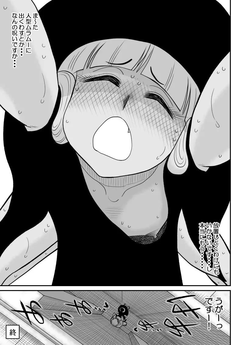 マジカルヒロイン・サモンちゃん2~後編~ Page.55