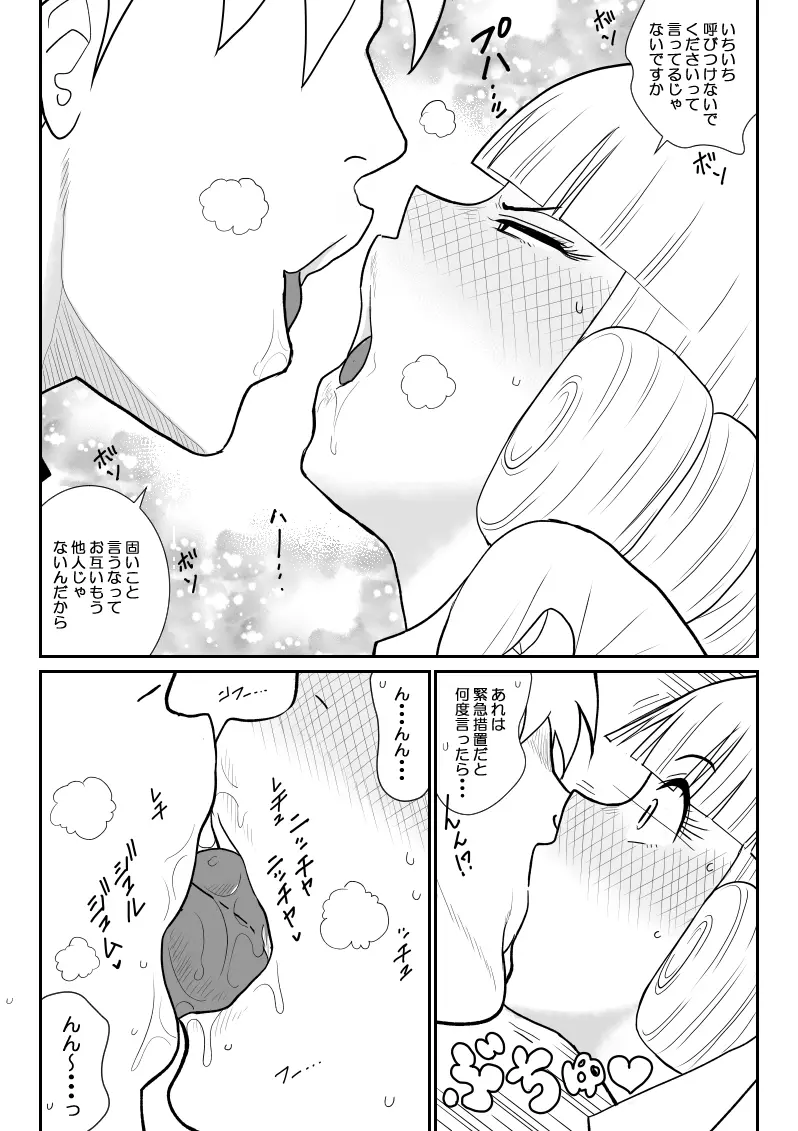 マジカルヒロイン・サモンちゃん2~後編~ Page.6