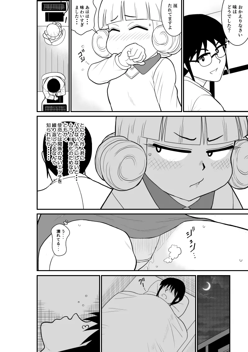 マジカルヒロイン・サモンちゃん2~後編~ Page.8