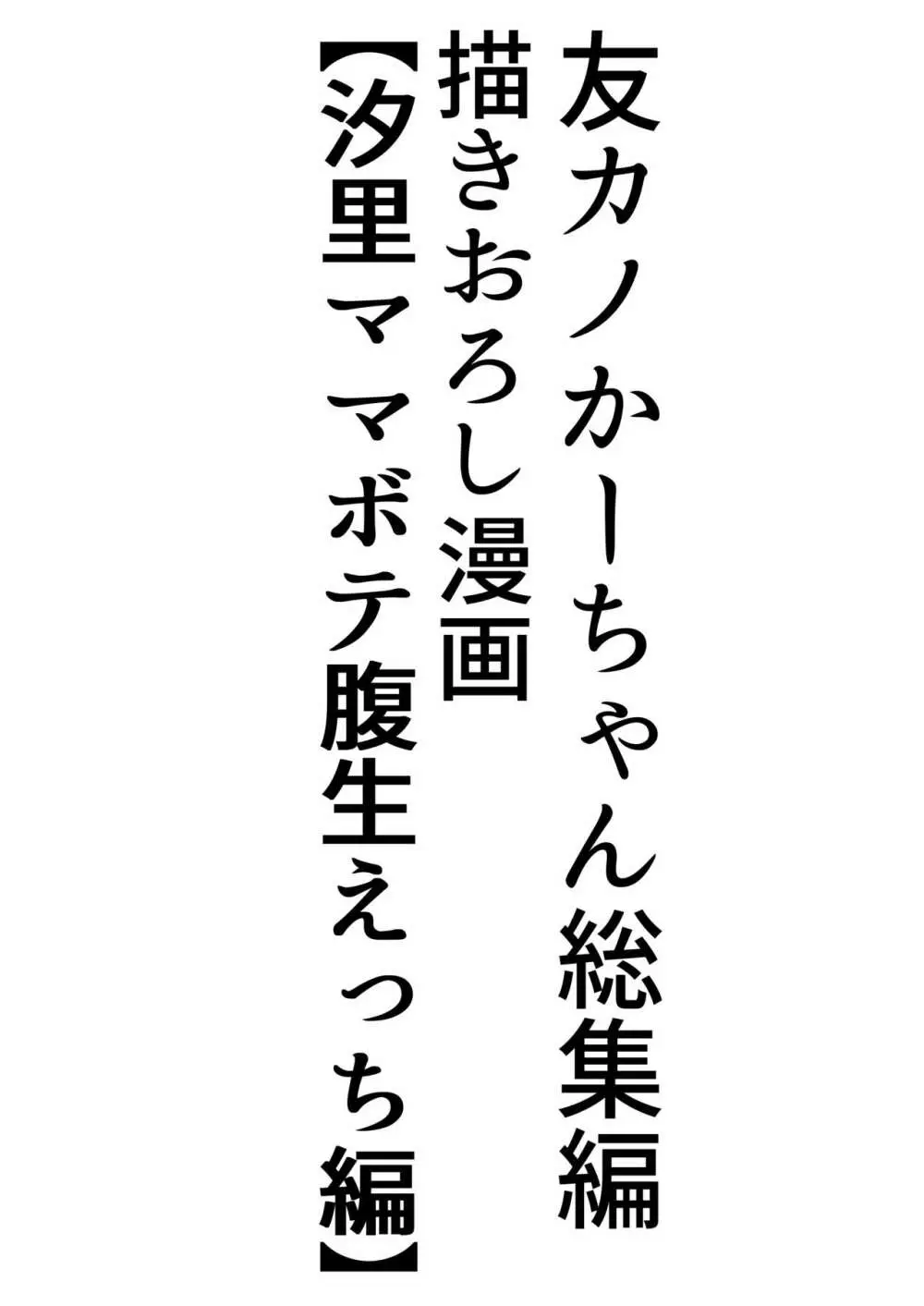 友カノかーちゃん4 描きおろし Page.2