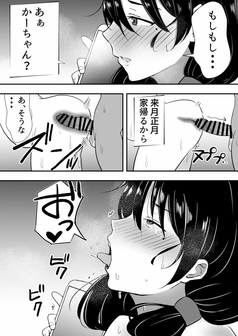 友カノかーちゃん4 描きおろし Page.20