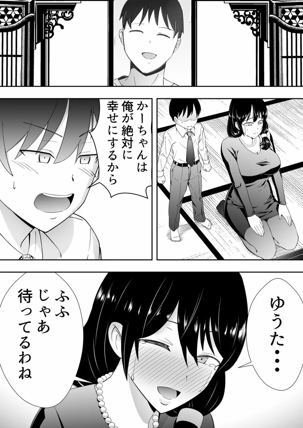 友カノかーちゃん4 描きおろし Page.26