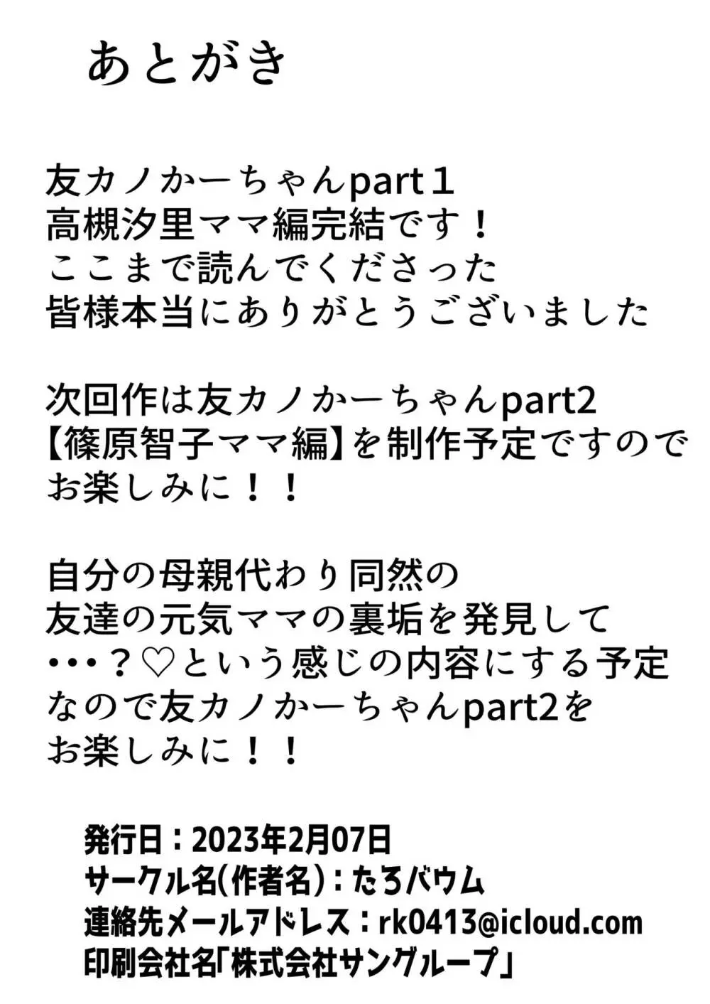 友カノかーちゃん4 描きおろし Page.29