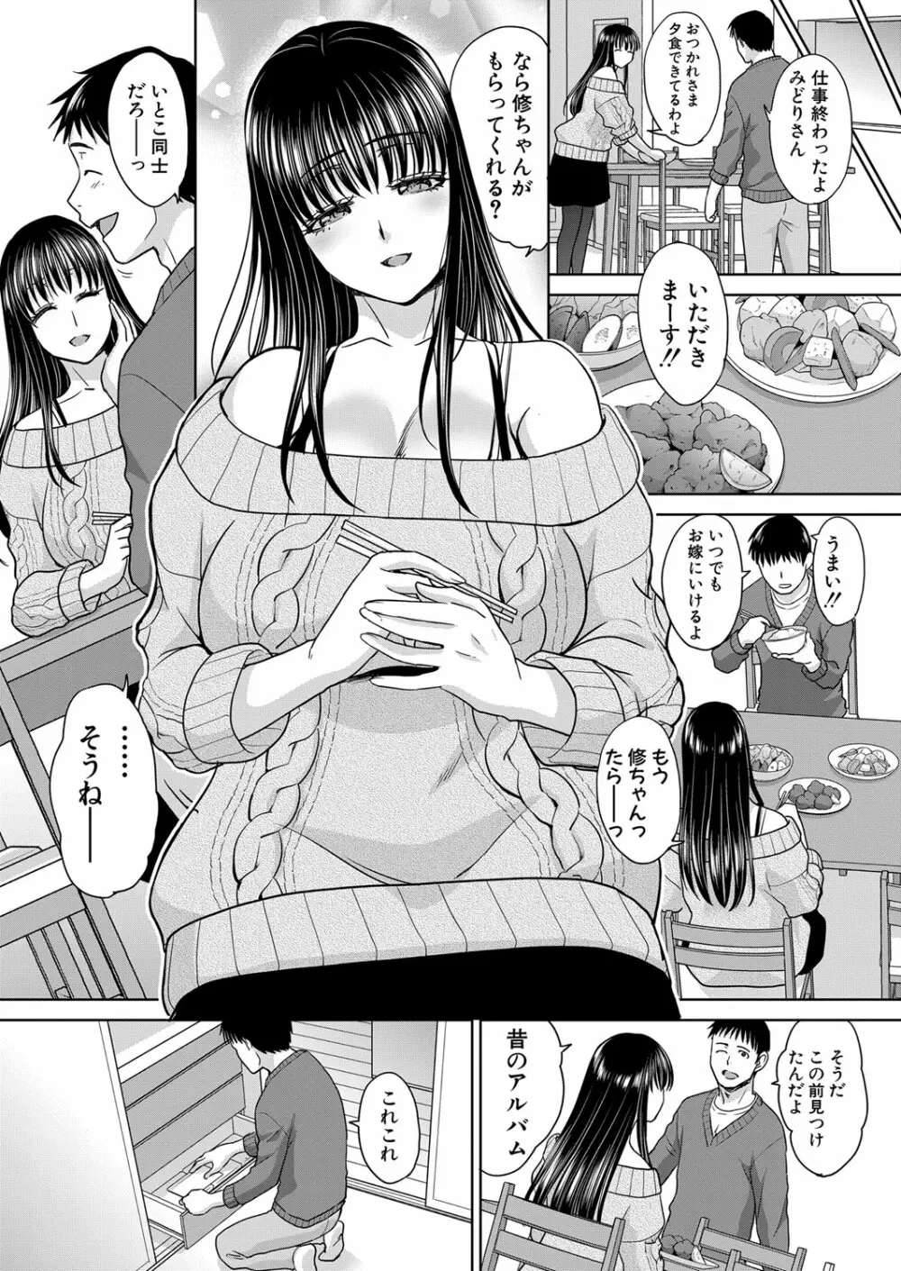 親戚淫ら 第01-11話 Page.3