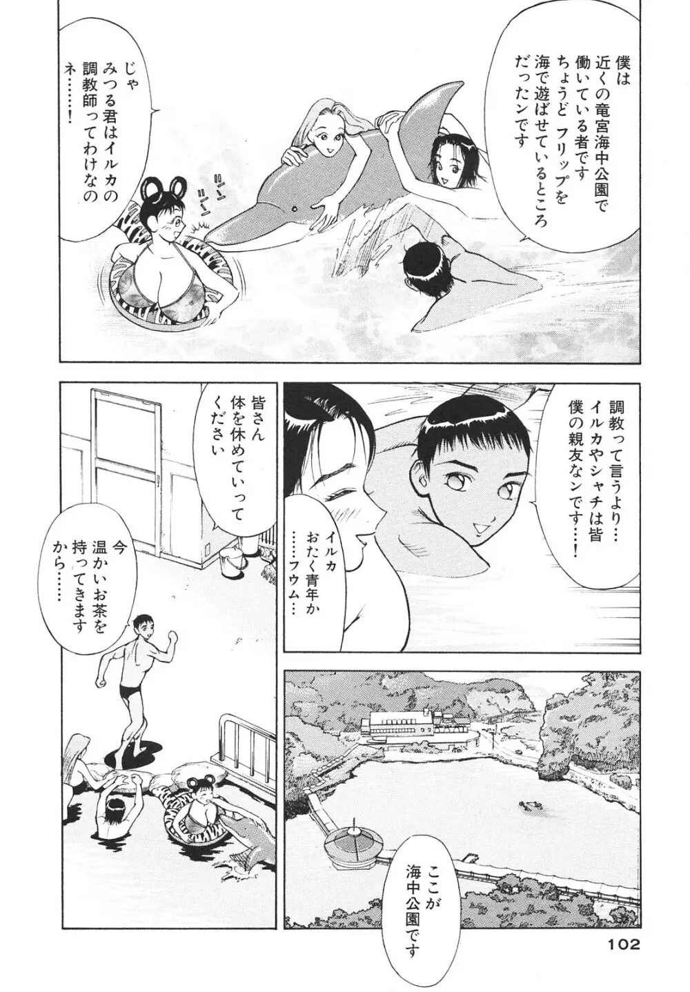 人妻を召し上がれ 羞恥編 Page.101