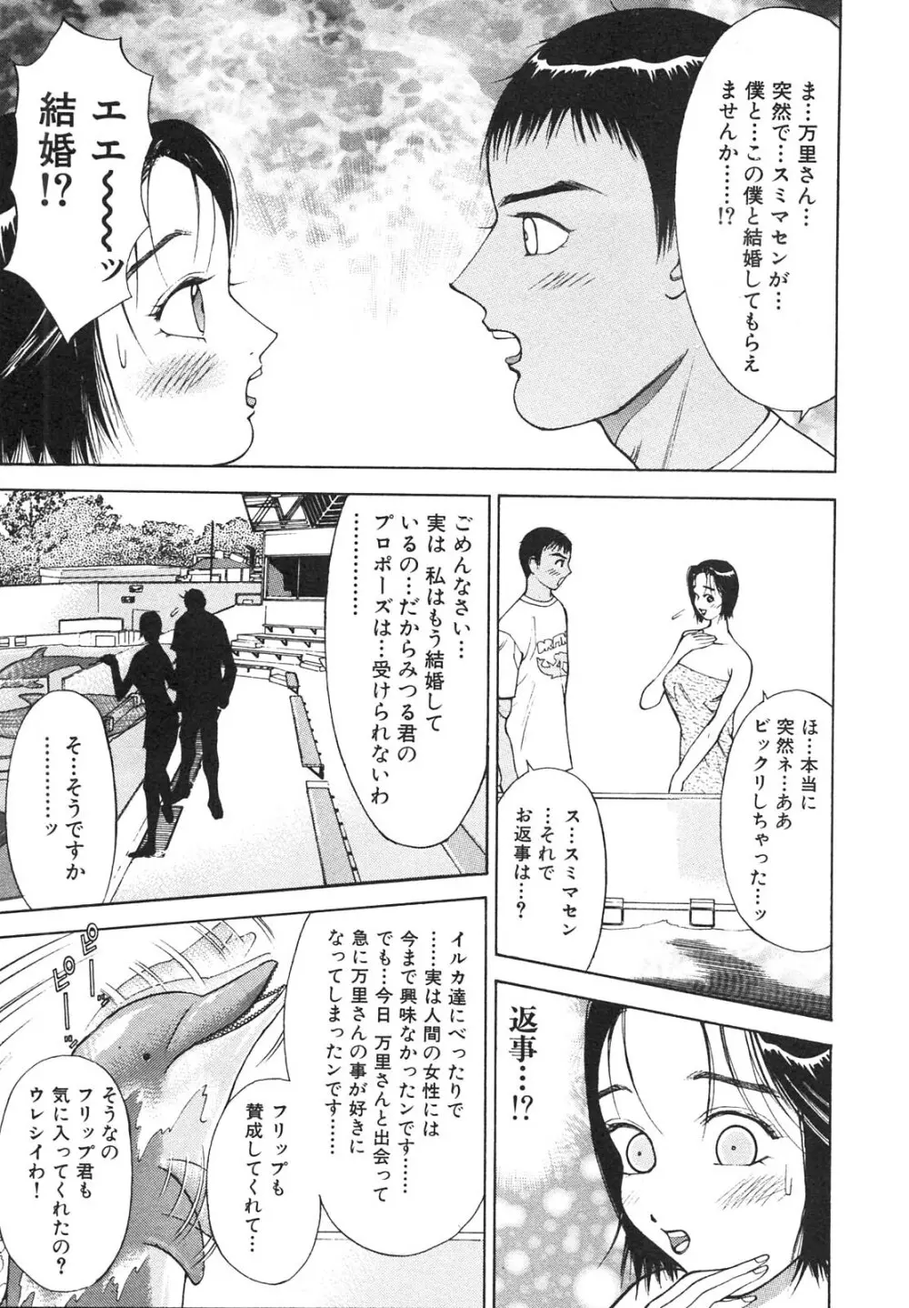 人妻を召し上がれ 羞恥編 Page.104