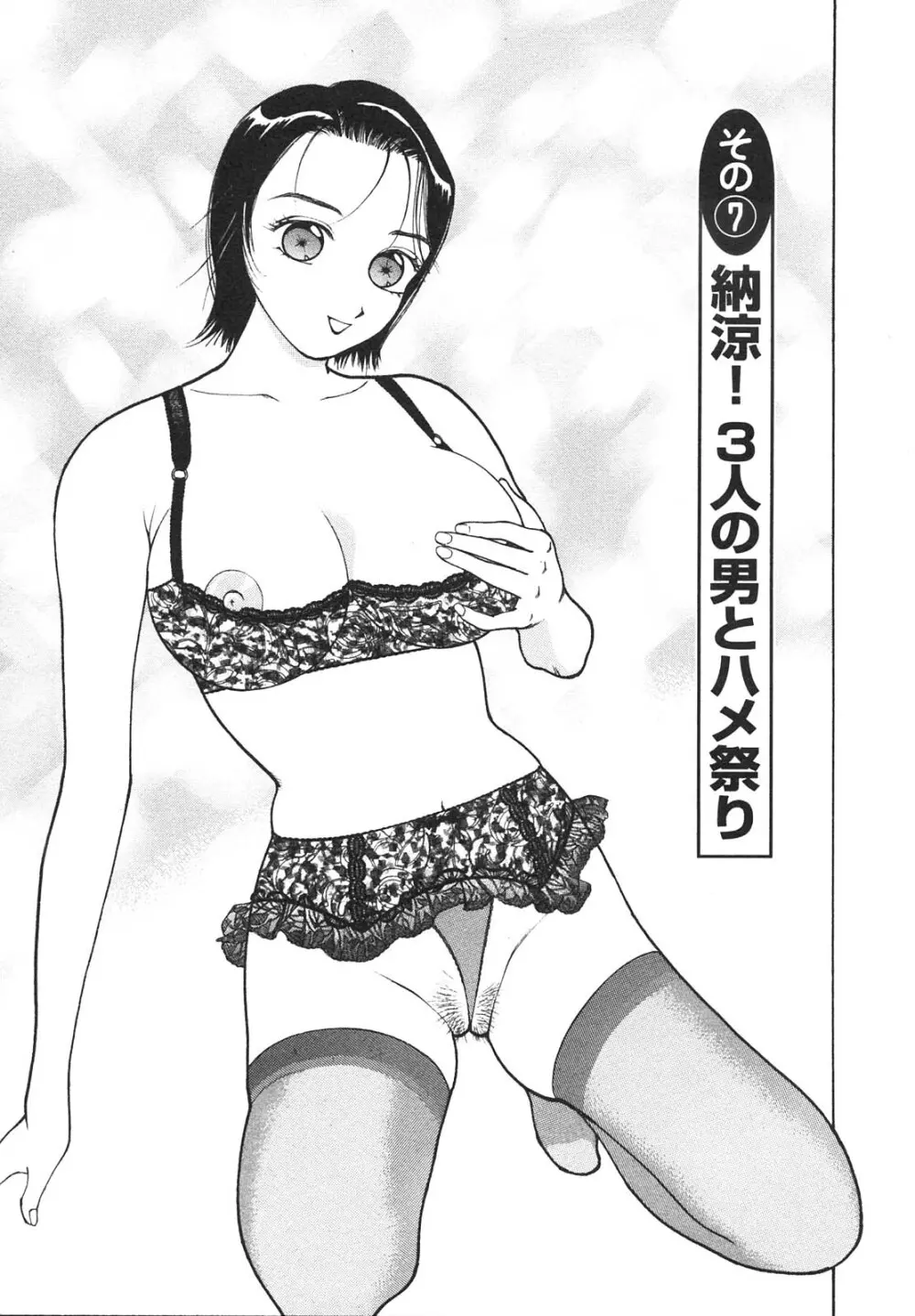 人妻を召し上がれ 羞恥編 Page.112