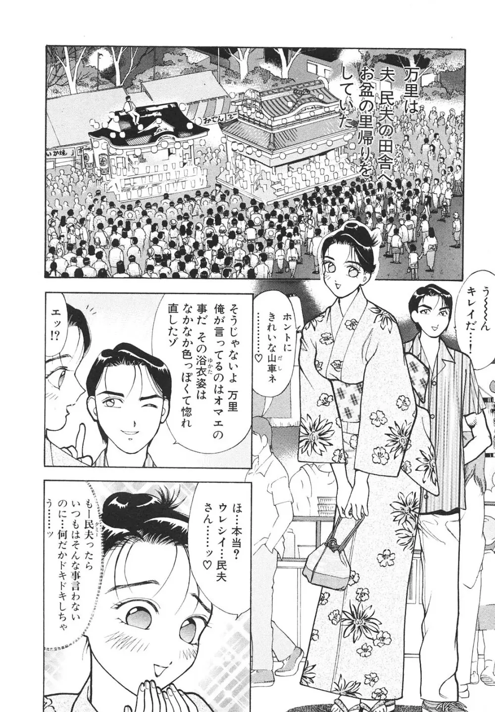 人妻を召し上がれ 羞恥編 Page.113