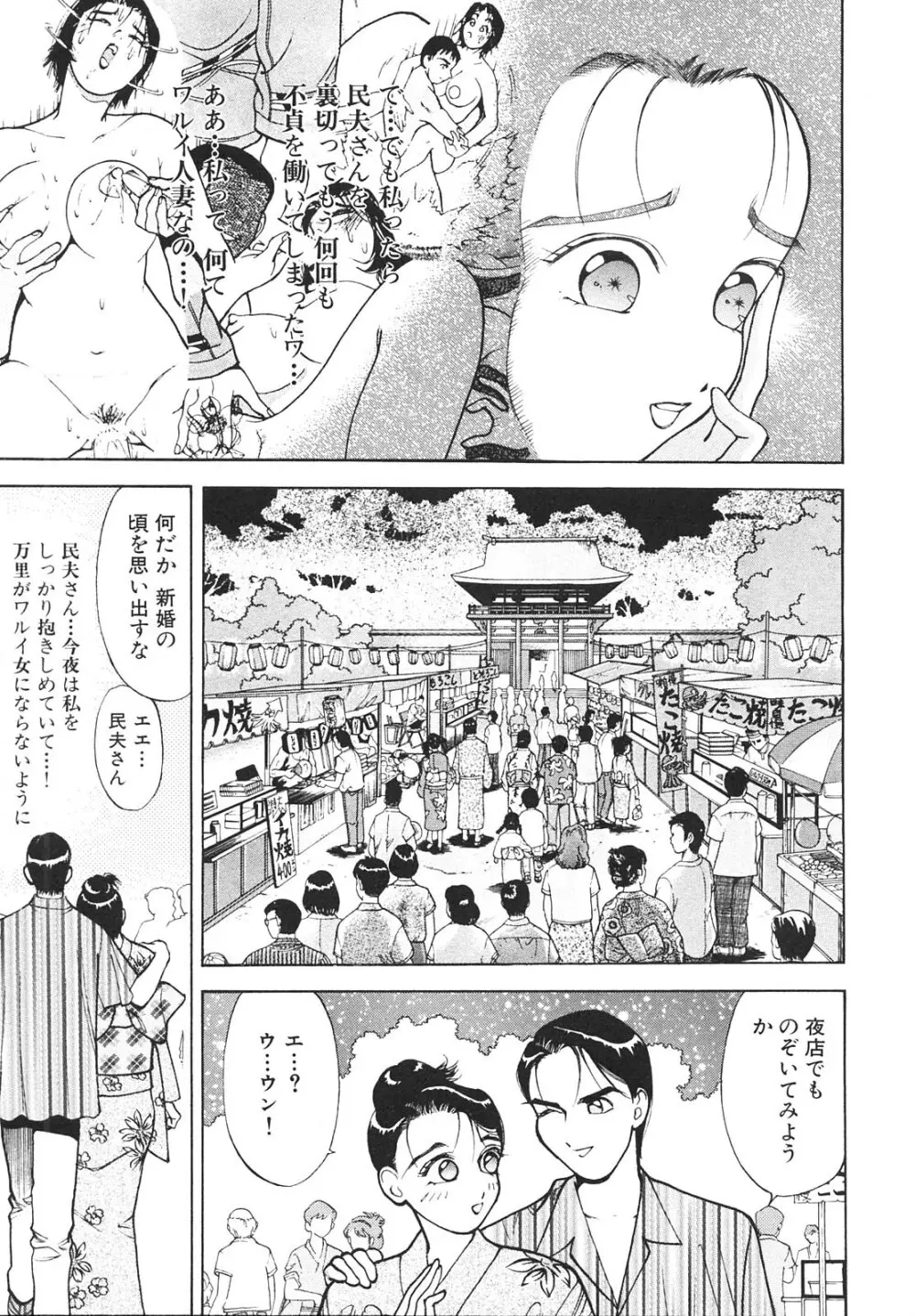 人妻を召し上がれ 羞恥編 Page.114