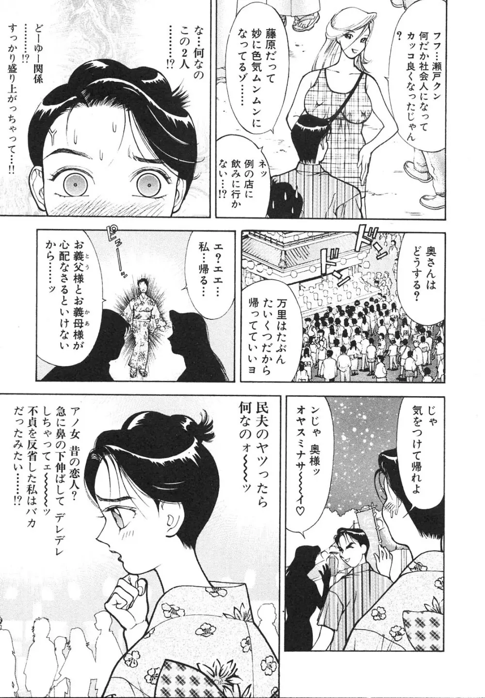 人妻を召し上がれ 羞恥編 Page.116