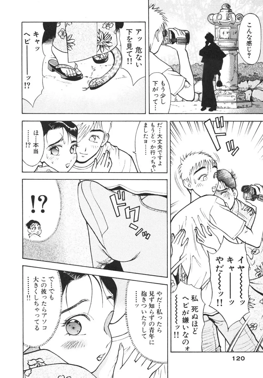 人妻を召し上がれ 羞恥編 Page.119