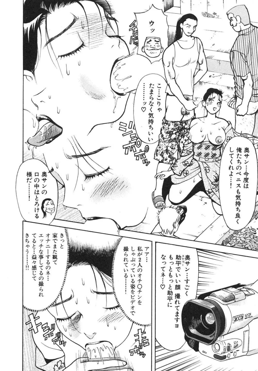 人妻を召し上がれ 羞恥編 Page.123